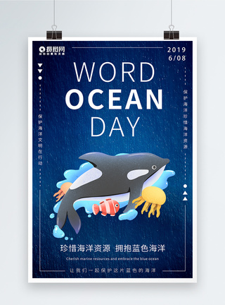 蓝色简洁大气世界海洋日公益海报图片