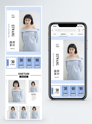 女装淘宝手机端首页图片