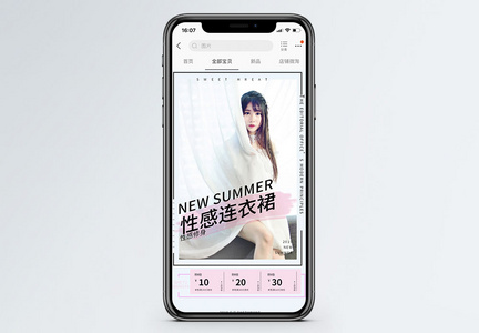 女装淘宝手机端首页图片