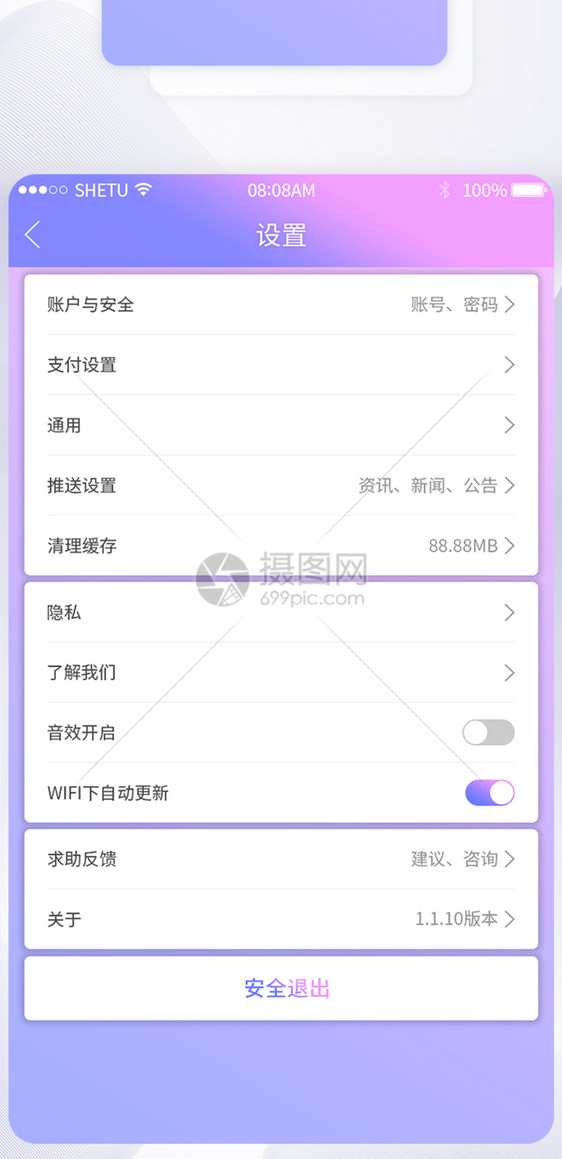 UI设计app设置界面图片