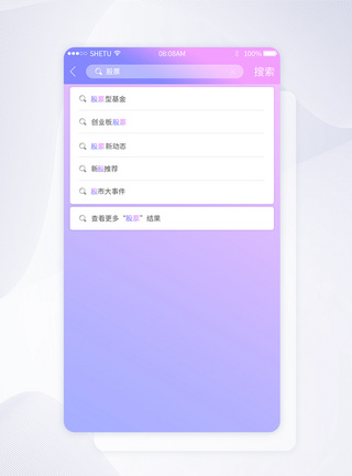 UI设计金融APP搜索界面图片