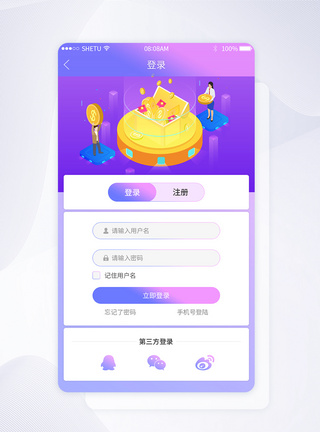 UI设计渐变色登录注册界面图片