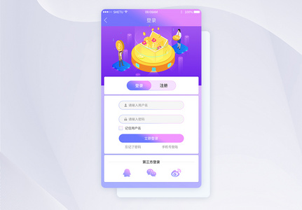 UI设计渐变色登录注册界面高清图片