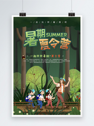 暑期夏令营招生海报绿色森林冒险夏令营海报模板