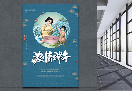 中国风浓情端午粽子节海报图片