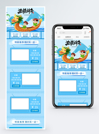 端午节淘宝手机端首页图片