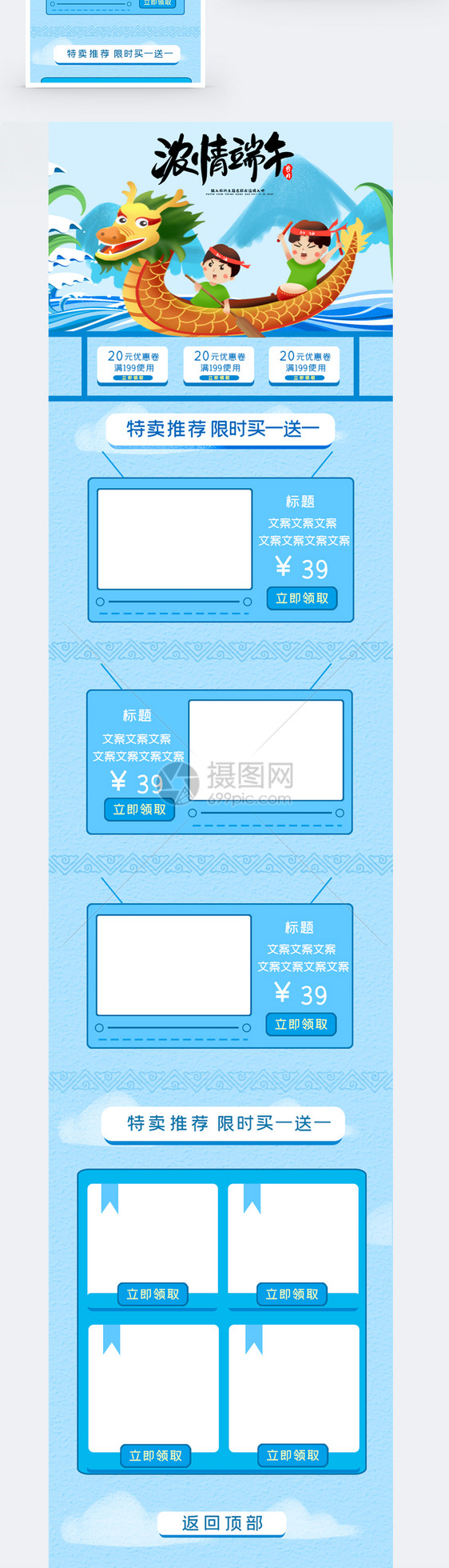 端午节淘宝手机端首页图片