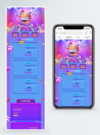 天猫手机端模板618淘宝手机端首页模板