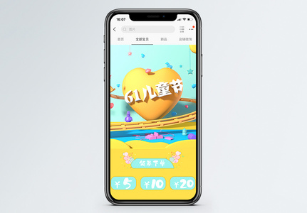 61儿童节淘宝手机端首页图片