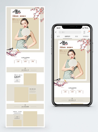 端着饺子的女人旗袍淘宝手机端首页模板