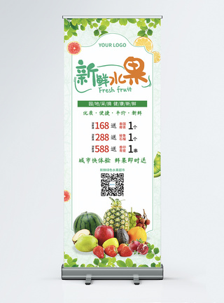 水果超市新鲜水果促销活动x展架图片
