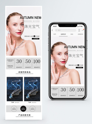 首饰手机端模板首饰淘宝手机端首页模板