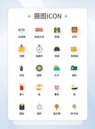 UI设计旅行icon图标图片