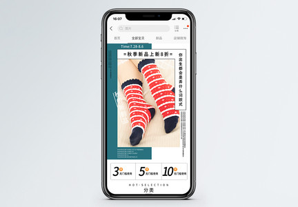 袜子淘宝手机端首页图片