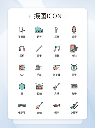 UI设计音乐乐器icon图标图片