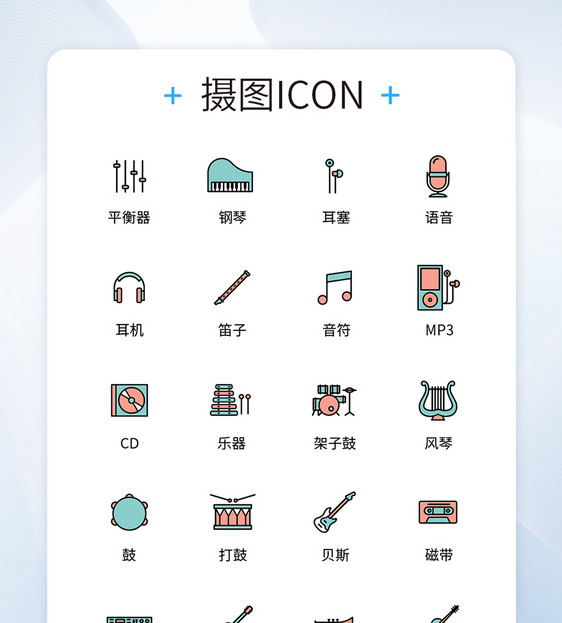 UI设计音乐乐器icon图标图片