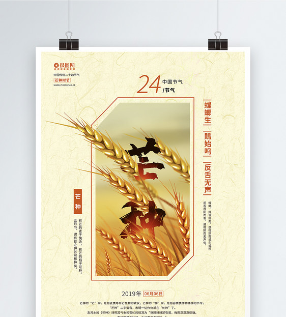 中国二十四节气之芒种节气海报图片