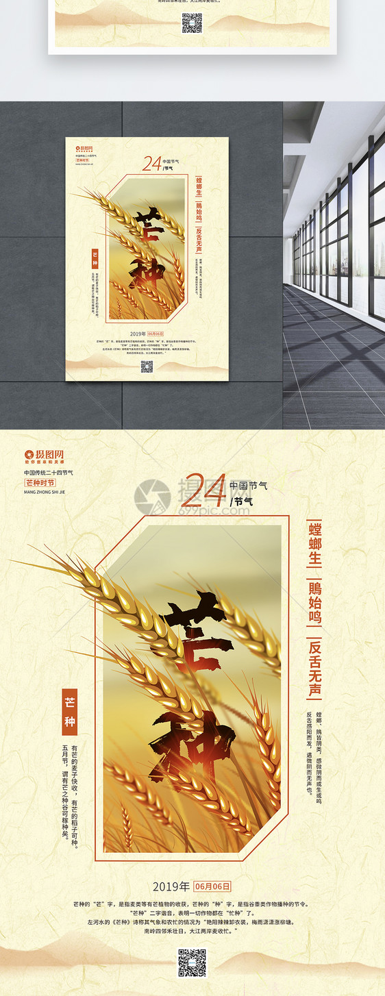 中国二十四节气之芒种节气海报图片
