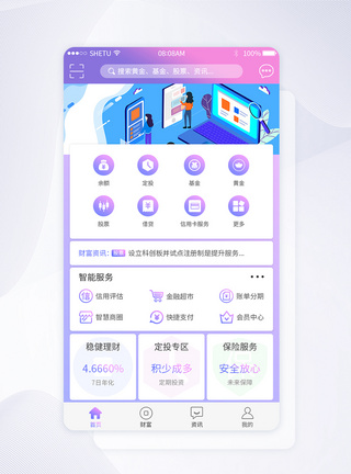 UI设计渐变色金融app主界面图片