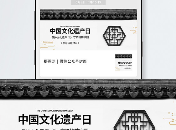 中国文化遗产日公众号封面图片