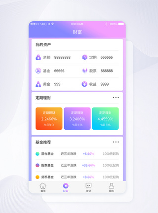 UI设计金融财富资金界面图片