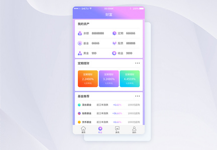 UI设计金融财富资金界面图片