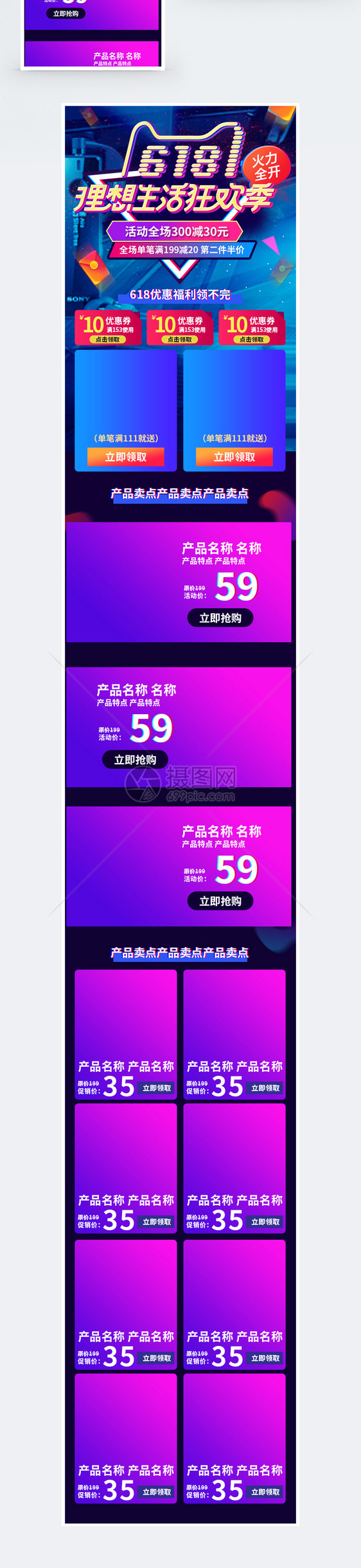 618理想生活季促销淘宝手机端模板图片