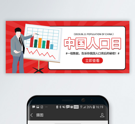 中国人口日公众号封面图片