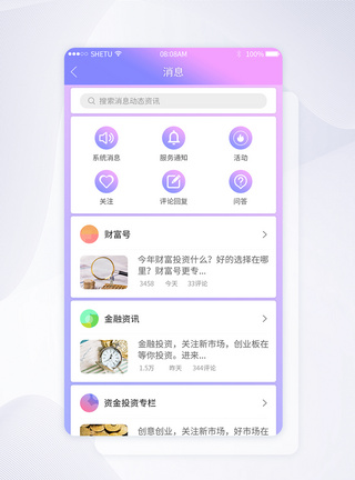 UI设计金融消息互动社交消息界面图片