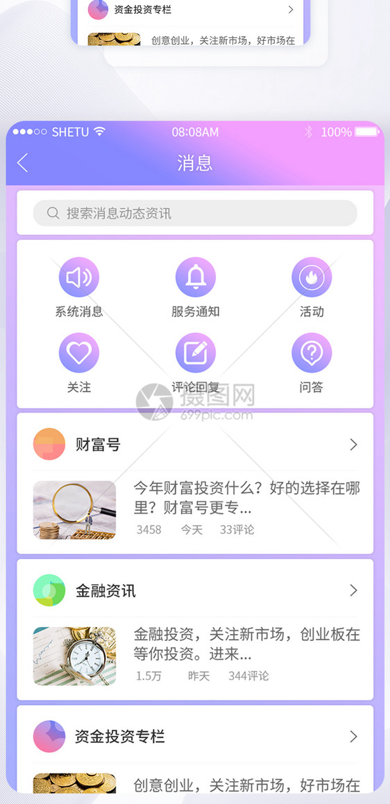 UI设计金融消息互动社交消息界面图片