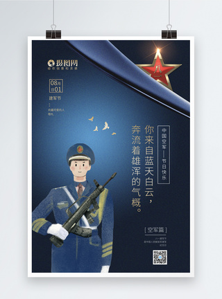 八一建军节系列海报1空军图片