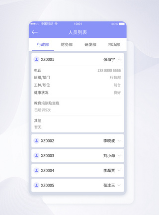 UI设计人员列表APP界面设计图片