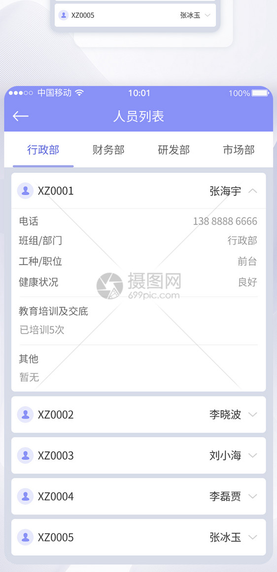 UI设计人员列表APP界面设计图片