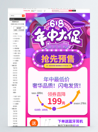 618活动预售详情页图片