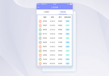 UI设计门禁记录APP界面设计图片