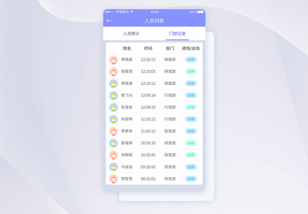 UI设计门禁记录APP界面设计图片