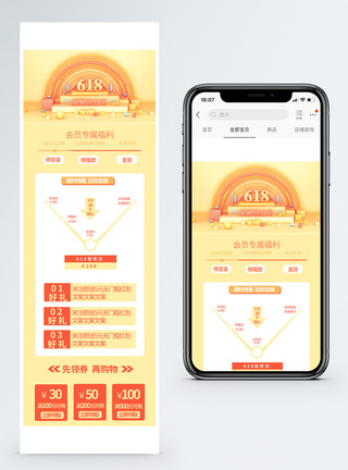 618活动预售详情页图片