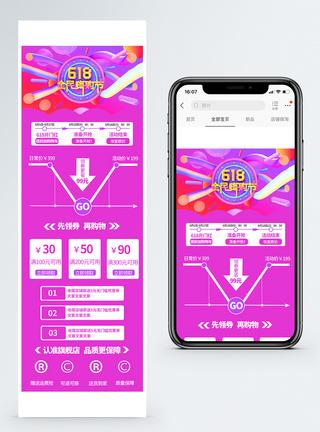 618活动预售手机端模板图片