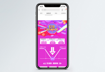 618活动预售手机端模板图片