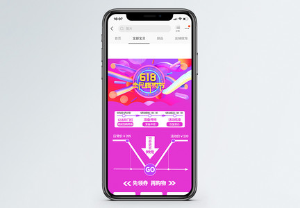 618活动预售手机端模板图片