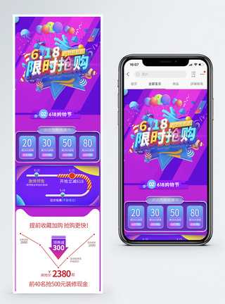 618活动预售详情页图片