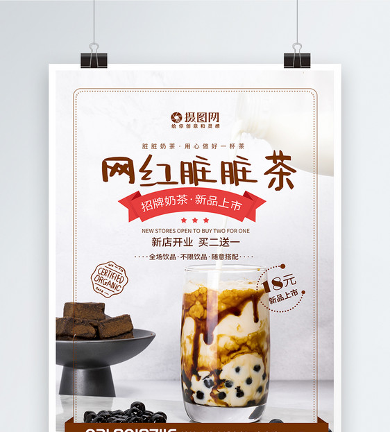 网红奶茶美味饮品海报图片