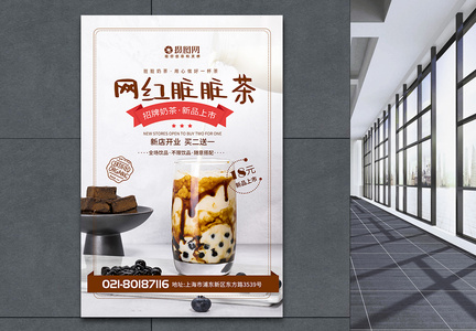 网红奶茶美味饮品海报图片