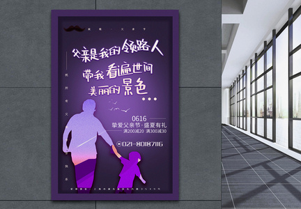 纯色紫色父亲节系列宣传海报图片