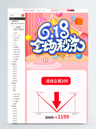 618活动预售详情页图片