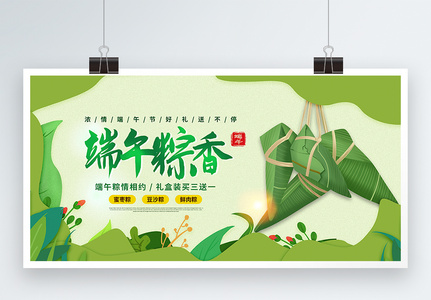 端午粽香端午节节日促销展板图片