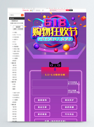 618活动预售详情页图片