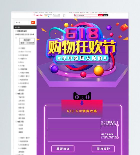 618活动预售详情页图片