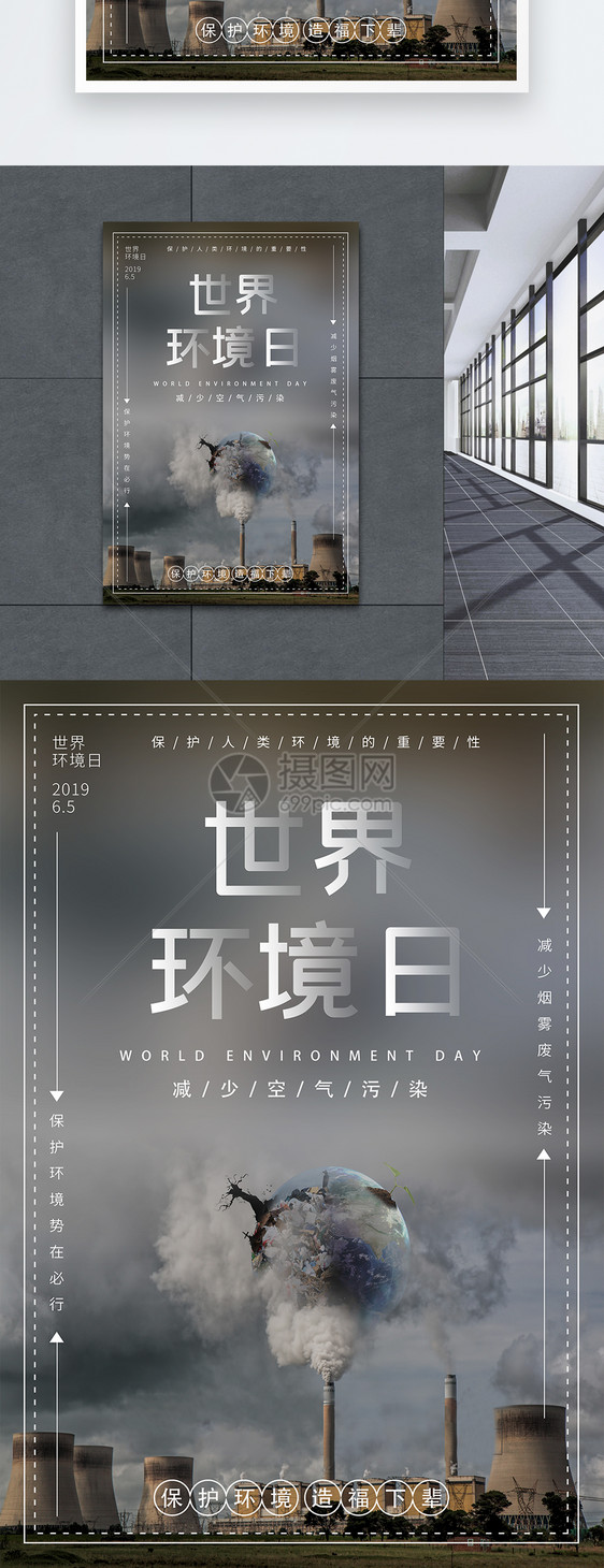 灰色简洁世界环境日宣传海报图片