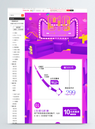 618活动预售详情页图片